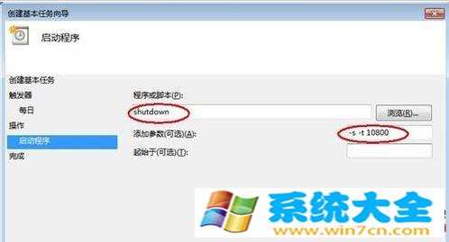 Win7系统设置定时自动关机实用方法