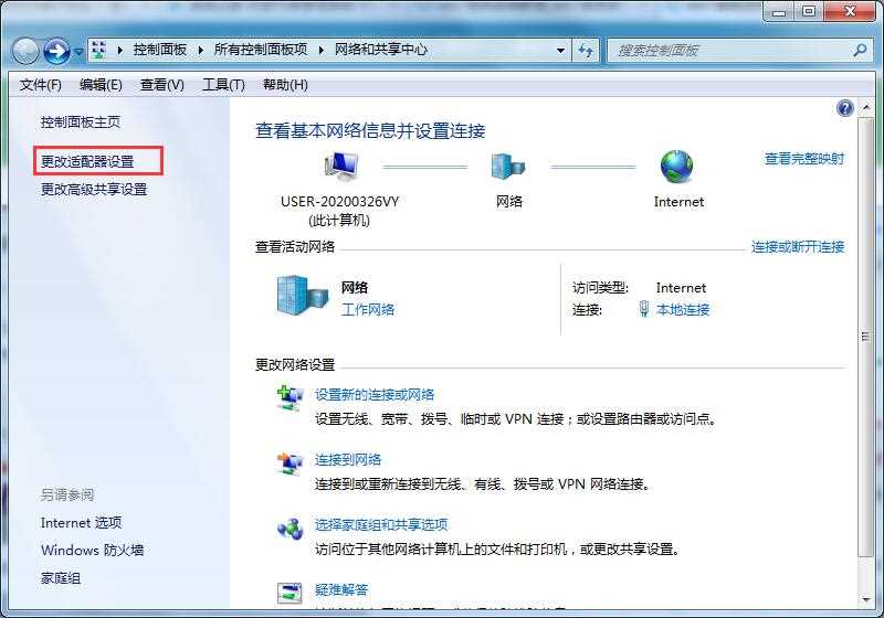 Win7怎么伪装ip地址?win7伪装IP地址设置步骤