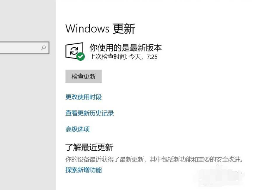 我教你win10更新方法