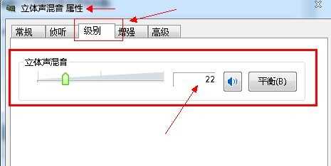 Win7立体声混音怎么设置？ Win7立体声混音设置教学