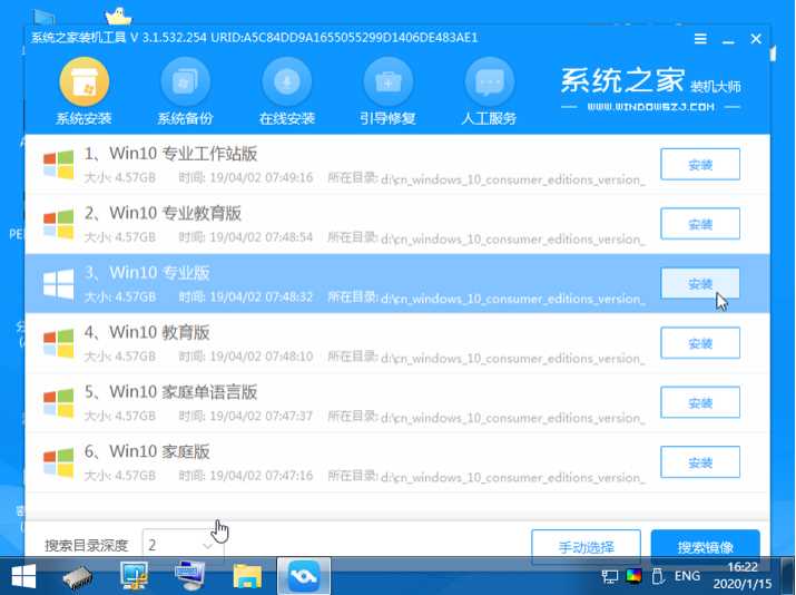 win10专业版ghost系统安装教程