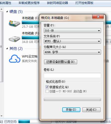 win7c盘如何格式化？win7c盘格式化图文详解教程