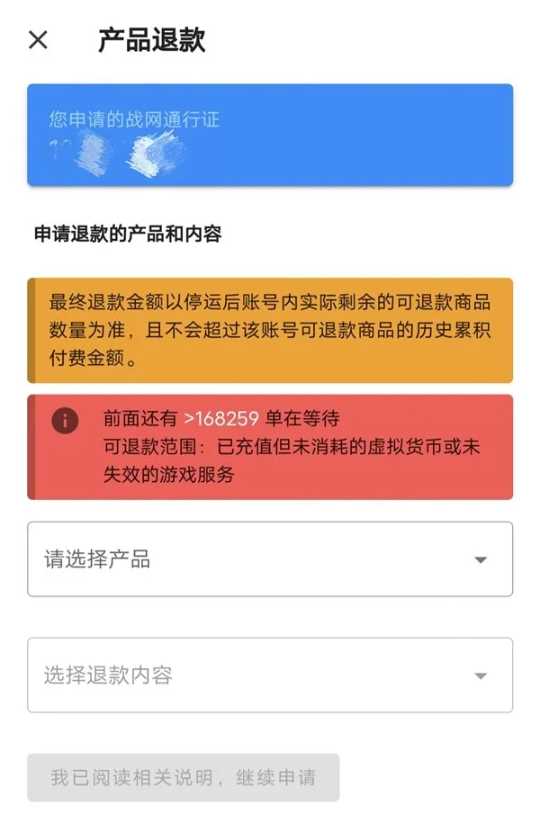 抓住机会！网易暴雪游戏退款截止日6月30日：玩家退款申请需知