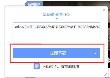 迅雷ed2k怎么下载文件？迅雷ed2k使用方法教程