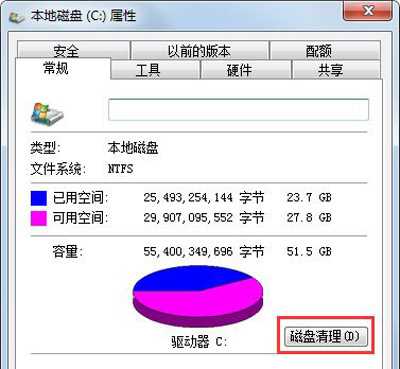 win7系统c盘满了怎么清理