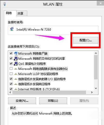 Win8系统无线网络受限怎么办？