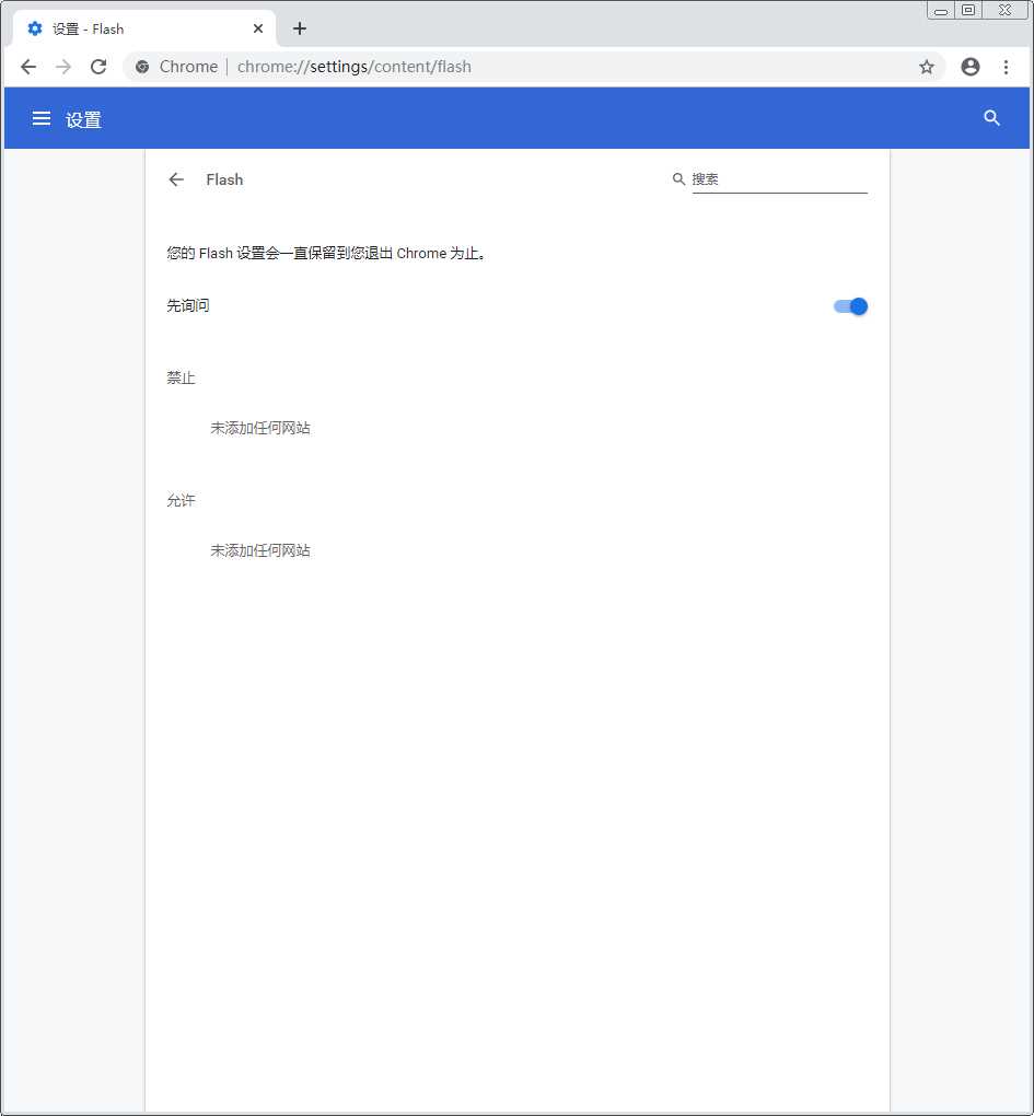 谷歌浏览器如何开启flash插件？Chrome开启flash插件教程