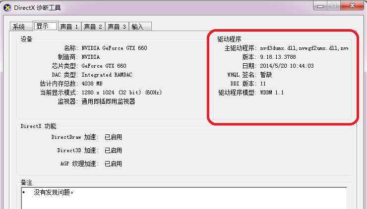 Win7 directx3D加速不可用怎么办？