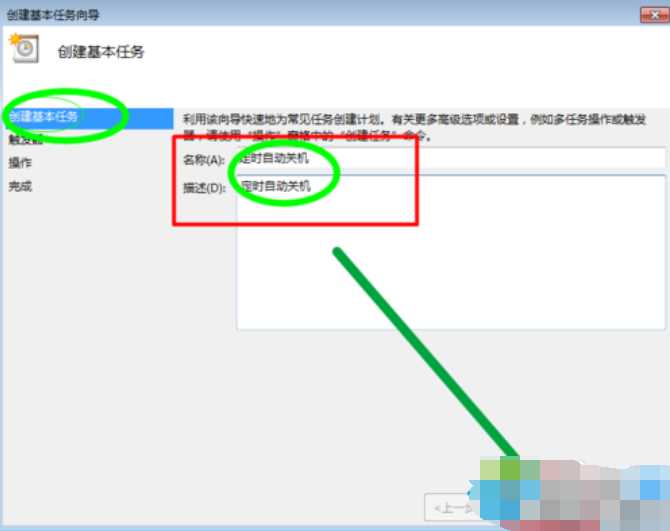 win7计划任务定时关机图文教程