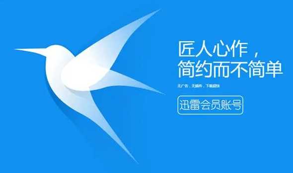 迅雷下载怎么免费领取会员？迅雷11白金会员免费领取