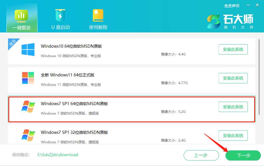 电脑没有光驱怎么重装Win7系统？石大师一键重装Win7系统教程