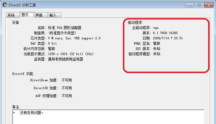 Win7 directx3D加速不可用怎么办？