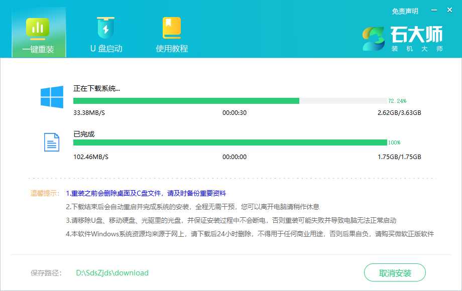 联想S40如何一键重装Win10系统？石大师一键重装Win10系统步骤