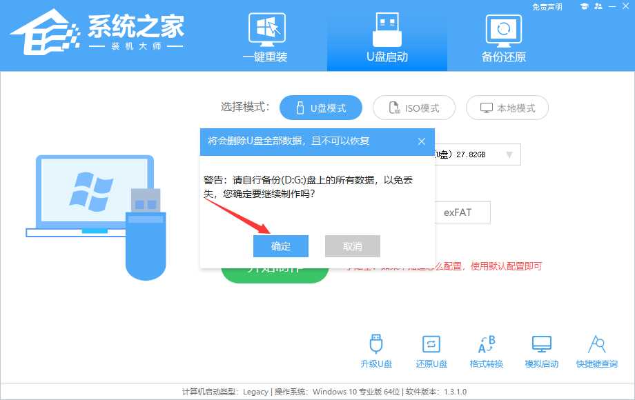 惠普笔记本怎么重装系统Win10？系统之家U盘重装Win10系统教程