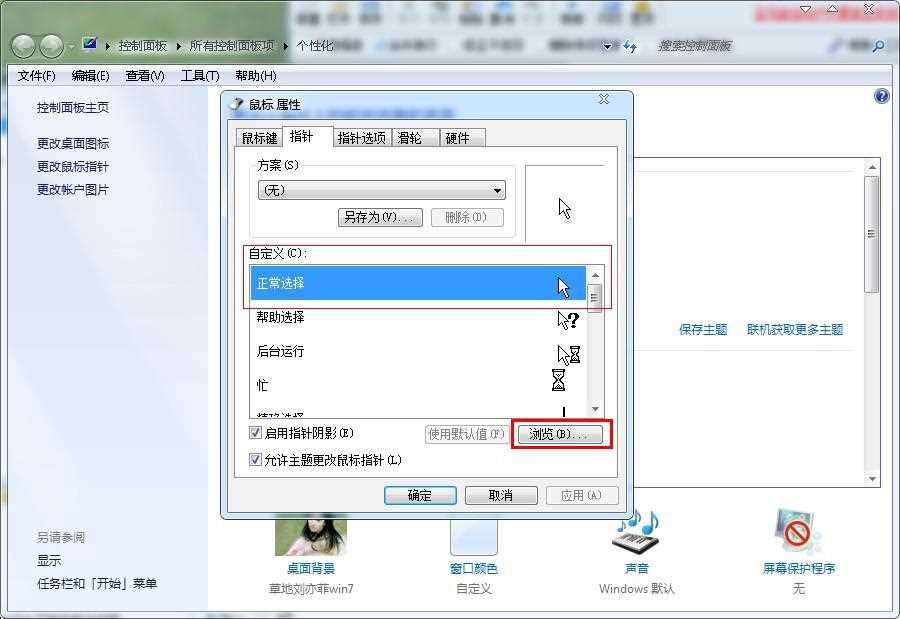 win7鼠标指针怎么换？ win7鼠标指针样式更改的方法教学