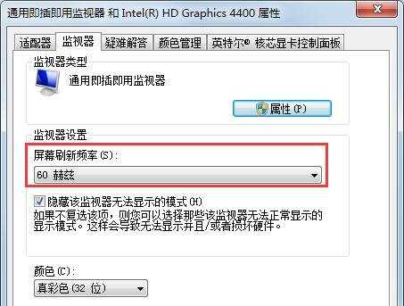 win7系统怎么调整屏幕刷新频率？win7开启144Hz教学