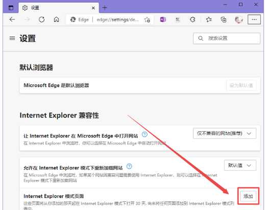 Edge浏览器怎么添加兼容性站点？Edge浏览器兼容性站点添加教程