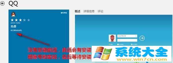 win8 qq如何下载