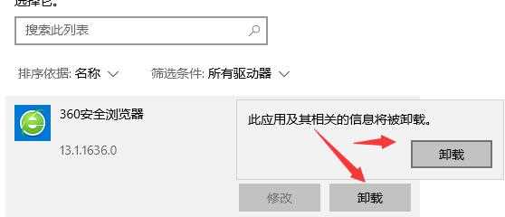 360浏览器怎么卸载干净？360浏览器彻底卸载步骤分享