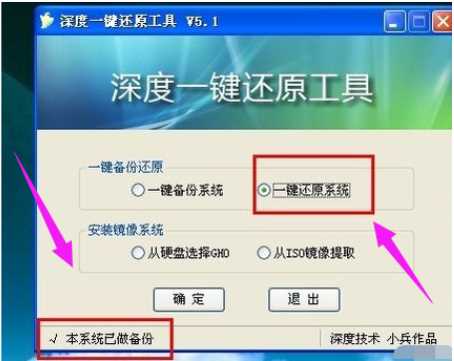 教您深度一键还原怎么使用
