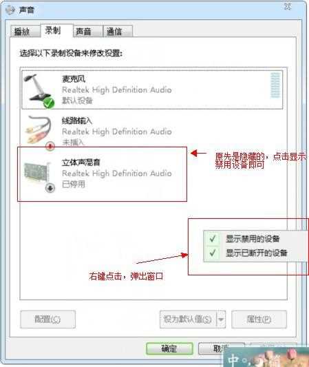 Win7立体声混音怎么设置？ Win7立体声混音设置教学