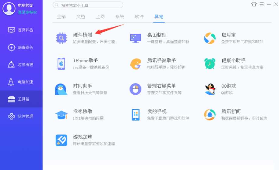 腾讯win10升级助手是什么