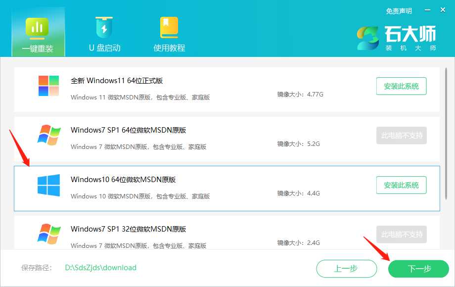 联想S40如何一键重装Win10系统？石大师一键重装Win10系统步骤