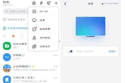 钉钉怎么投屏到电视上？钉钉投屏电视详细步骤教程