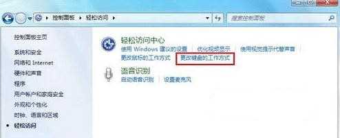 win7系统如何用键盘控制鼠标移动教学