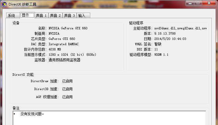 Win7 directx3D加速不可用怎么办？