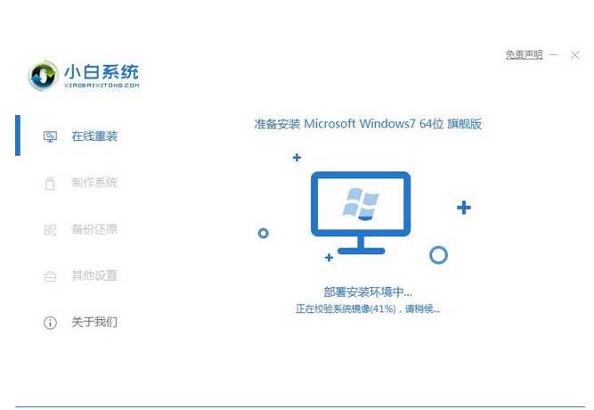 图文演示w7系统重装步骤