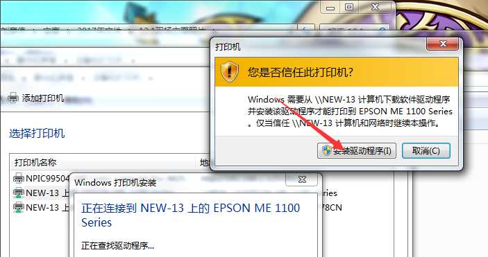 Win7旗舰版打印机应该怎么安装？