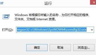 win10无法打开软件提示comdlg32.ocx文件丢失怎么解决？