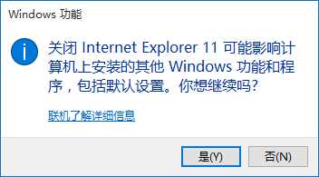 Win10怎么删除ie浏览器？几步轻松搞定！