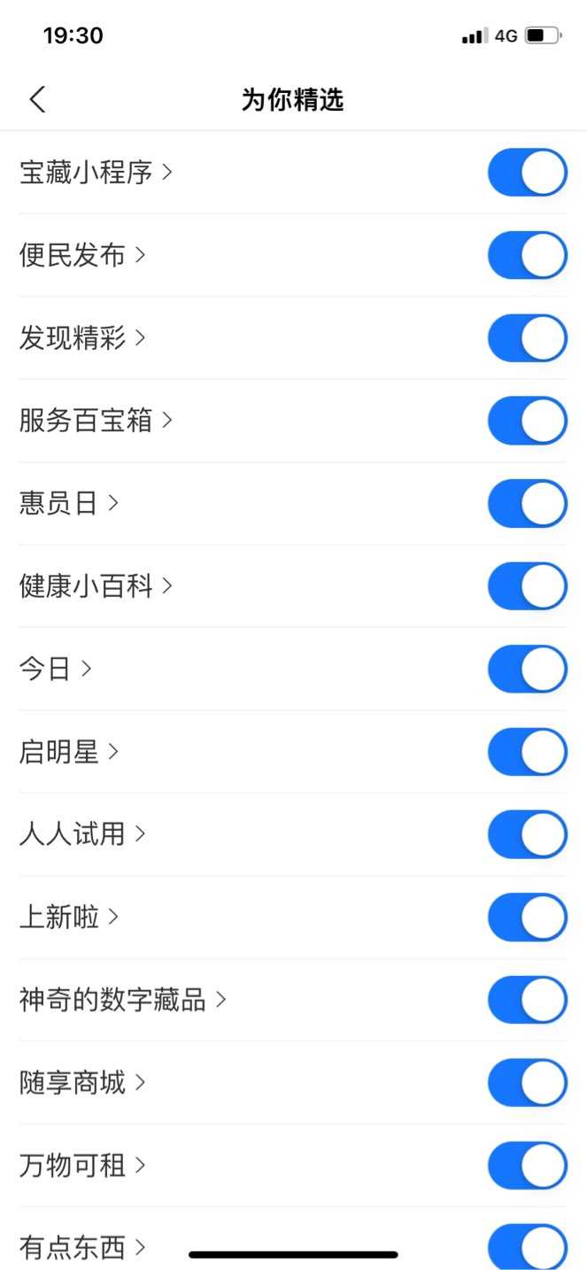 支付宝 App 新增支持关闭首页“为你精选”