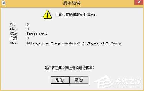 什么是脚本错误？Win7系统脚本错误怎么解决？