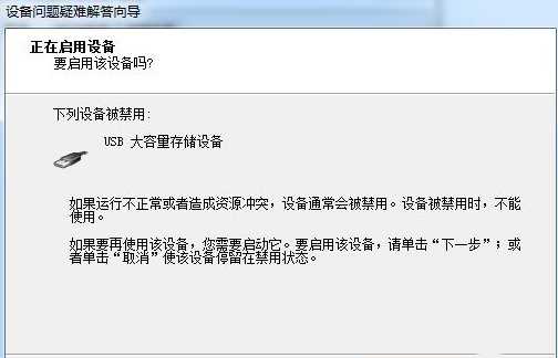 win7怎么解除USB被禁用？win7恢复USB接口被限制教程