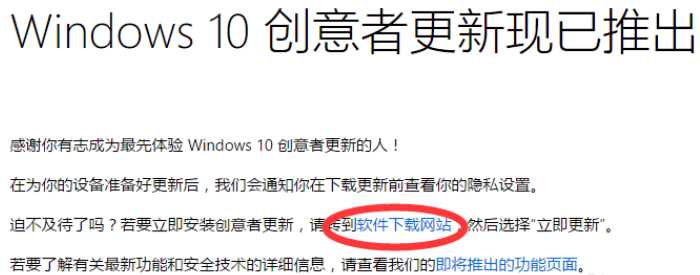 win10创意者版本要怎么更新