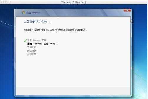 Mac虚拟机安装Win7系统流程详解