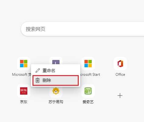 Edge浏览器如何删除主页显示中不需要的网址？