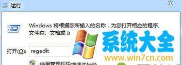 Win7系统关机时提示Dwwin.exe初始化失败如何解决