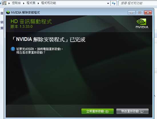 NVIDIA显卡驱动怎么卸载？NVIDIA显卡驱动彻底卸载教程