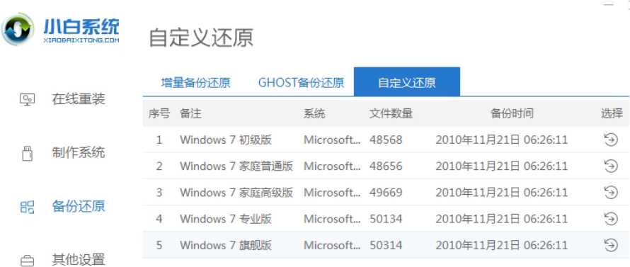 如何重装win7系统？win7重装系统的教程