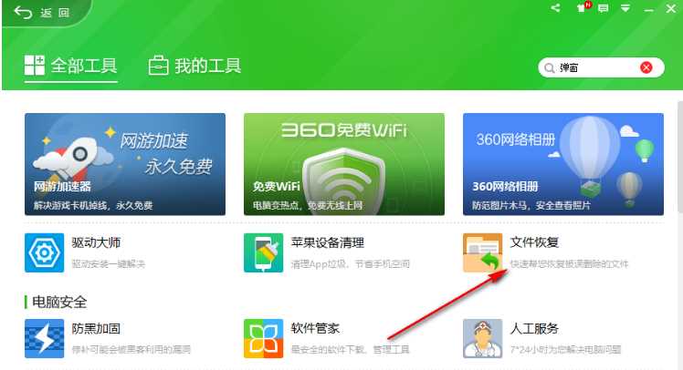 360安全卫士如何恢复被删除的文件？怎样恢复被删除的文件？