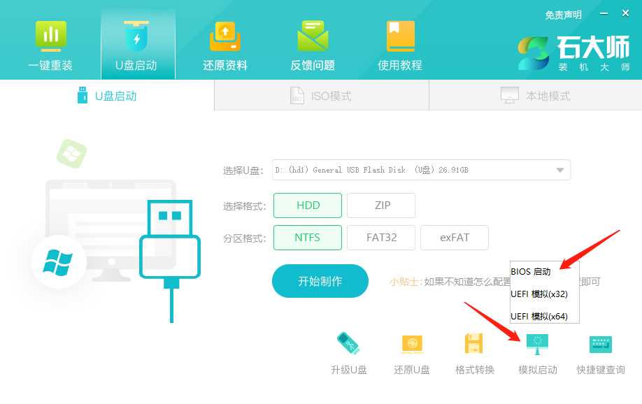 宏碁电脑笔记本用u盘pe工具重装Win11系统的详细步骤