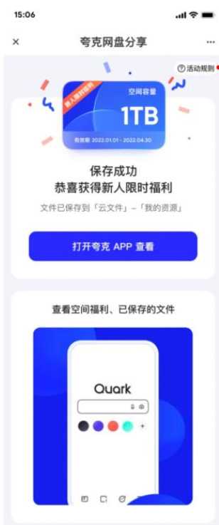 夸克网盘免费永久空间领取方法