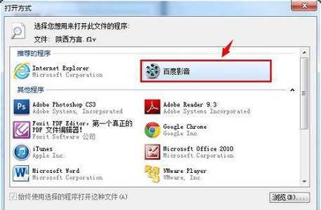 win7如何更改默认打开方式？win7默认打开方式更改教程