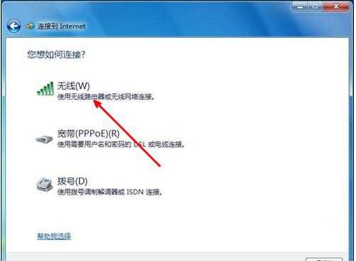 win7系统怎么连接无线网？ win7系统怎么连接wifi教学