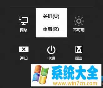 win8四种关机方法