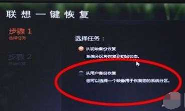 联想笔记本一键还原,我告诉你怎么使用联想电脑一键恢复